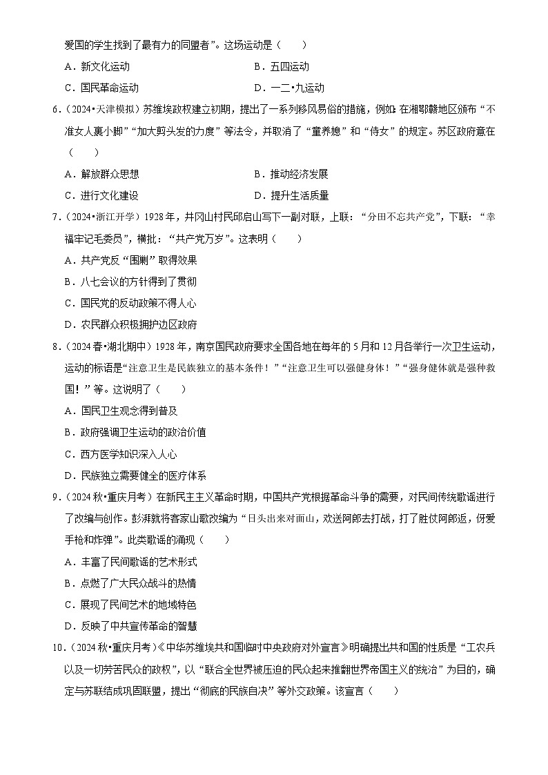 2025年高考历史解密压轴篇 压轴训练10练习（Word版附解析）第2页