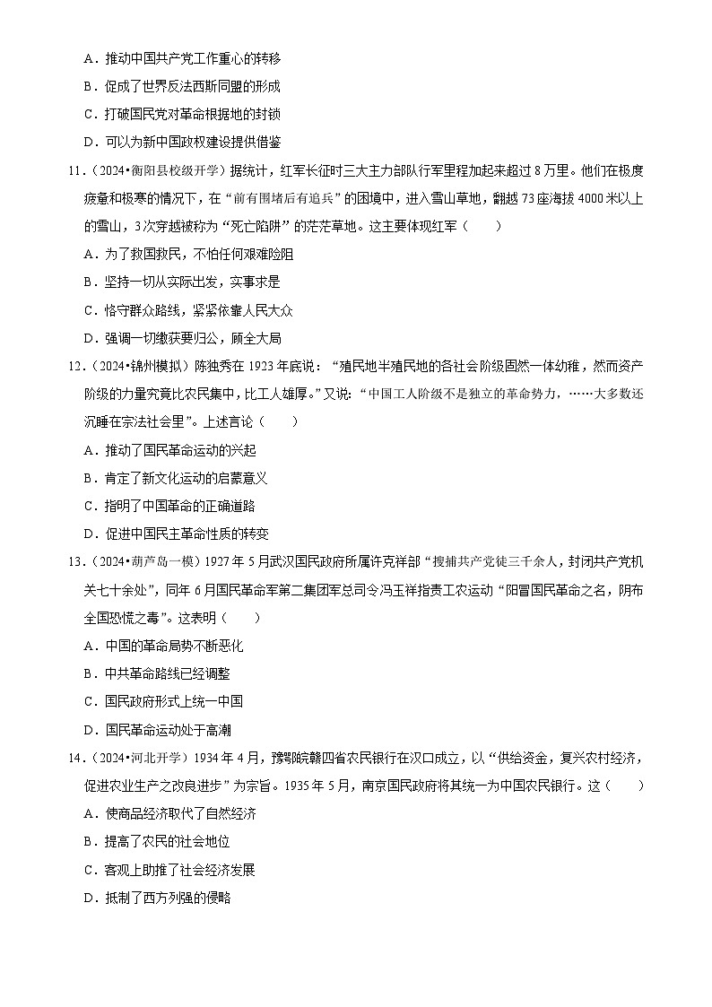 2025年高考历史解密压轴篇 压轴训练10练习（Word版附解析）第3页