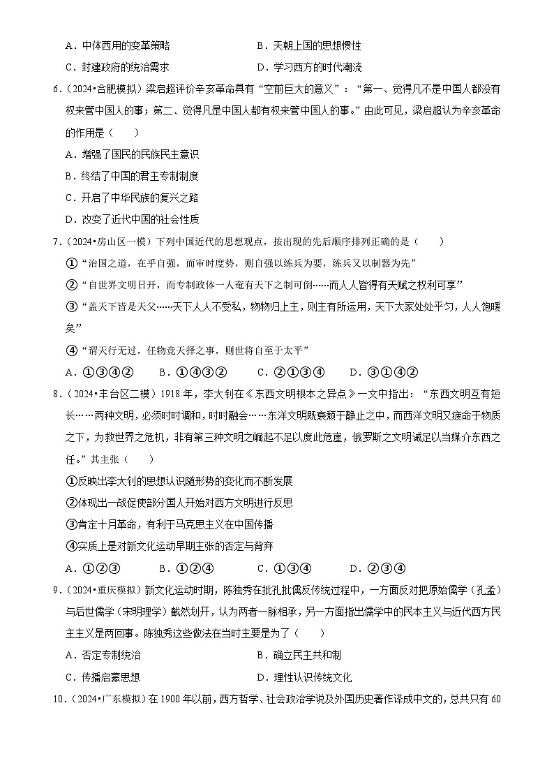 2025年高考历史解密压轴篇 压轴训练09练习（Word版附解析）第2页