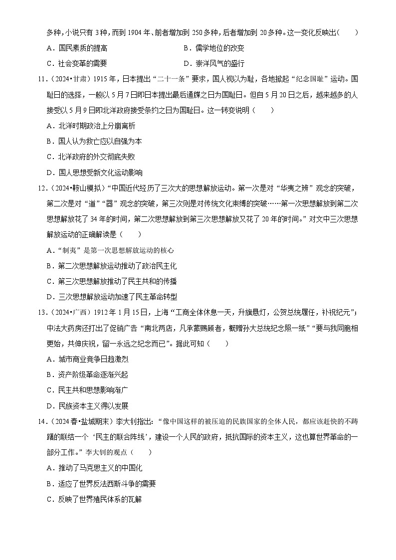 2025年高考历史解密压轴篇 压轴训练09练习（Word版附解析）第3页