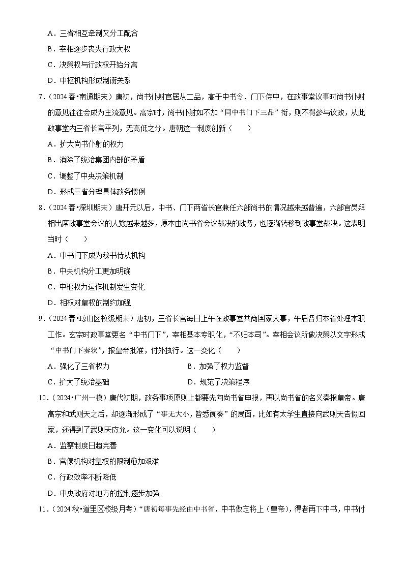 2025年高考历史解密压轴篇 压轴训练04练习（Word版附解析）第2页