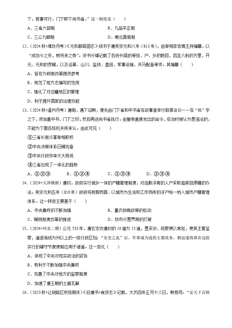 2025年高考历史解密压轴篇 压轴训练04练习（Word版附解析）第3页