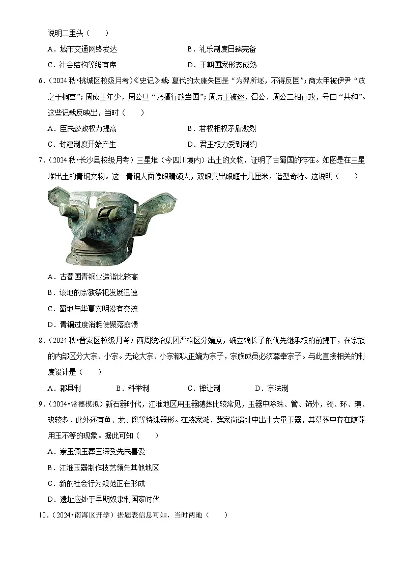 2025年高考历史解密压轴篇 压轴训练01练习（Word版附解析）第2页