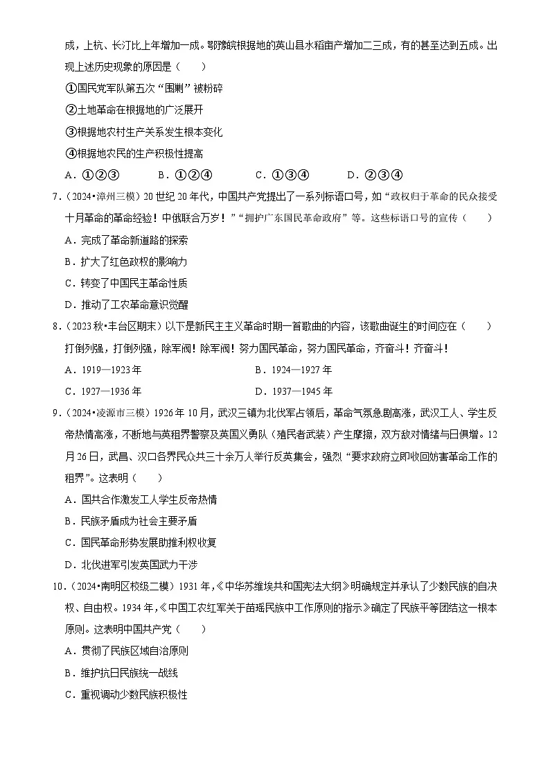 2025年高考历史解密之考点篇 中国共产党成立与新民主主义革命兴起练习（Word版附解析）第2页