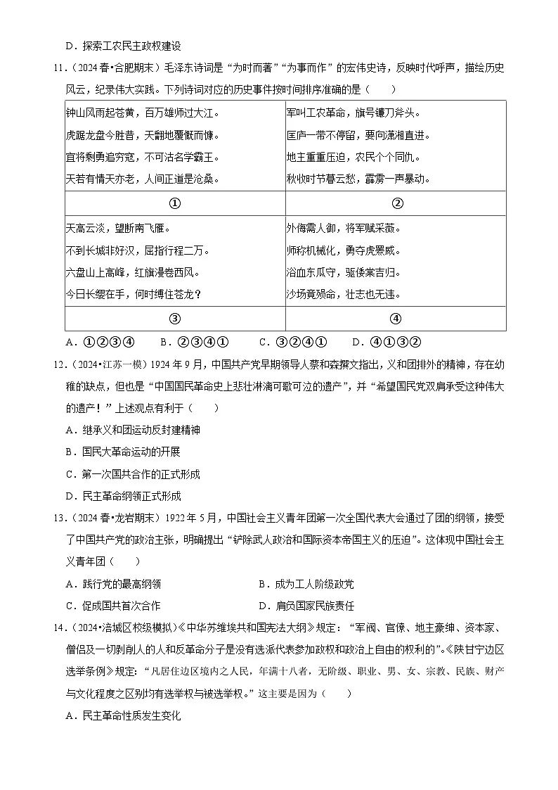 2025年高考历史解密之考点篇 中国共产党成立与新民主主义革命兴起练习（Word版附解析）第3页