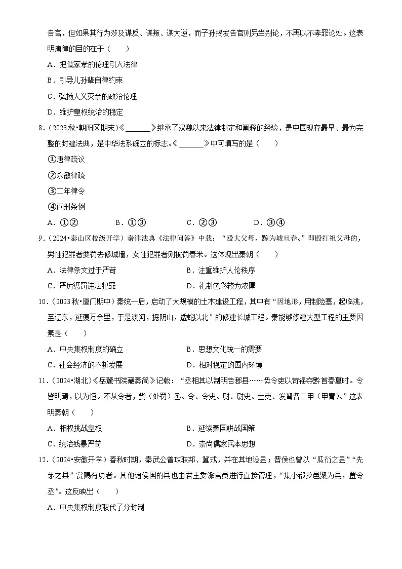 2025年高考历史解密之考点篇 秦朝练习（Word版附解析）第2页