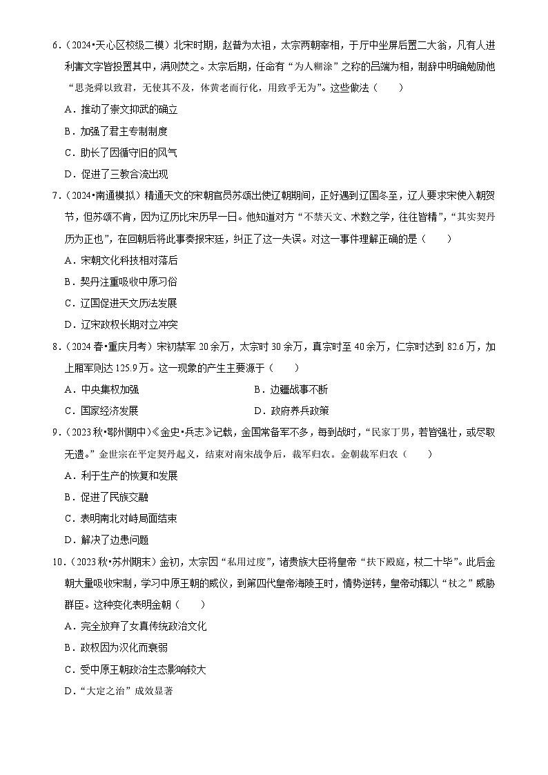 2025年高考历史解密之考点篇 两宋时期练习（Word版附解析）第2页