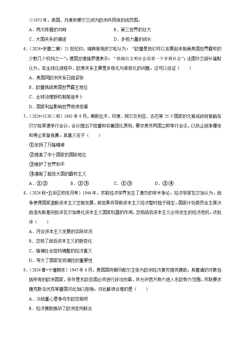 2025年高考历史解密之考点篇 冷战与20世纪下半期世界的新变化练习（Word版附解析）第2页