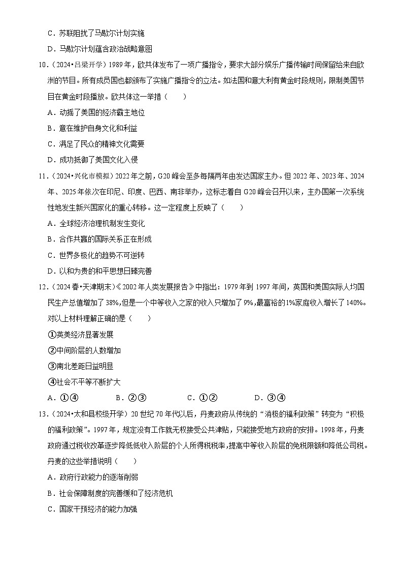 2025年高考历史解密之考点篇 冷战与20世纪下半期世界的新变化练习（Word版附解析）第3页