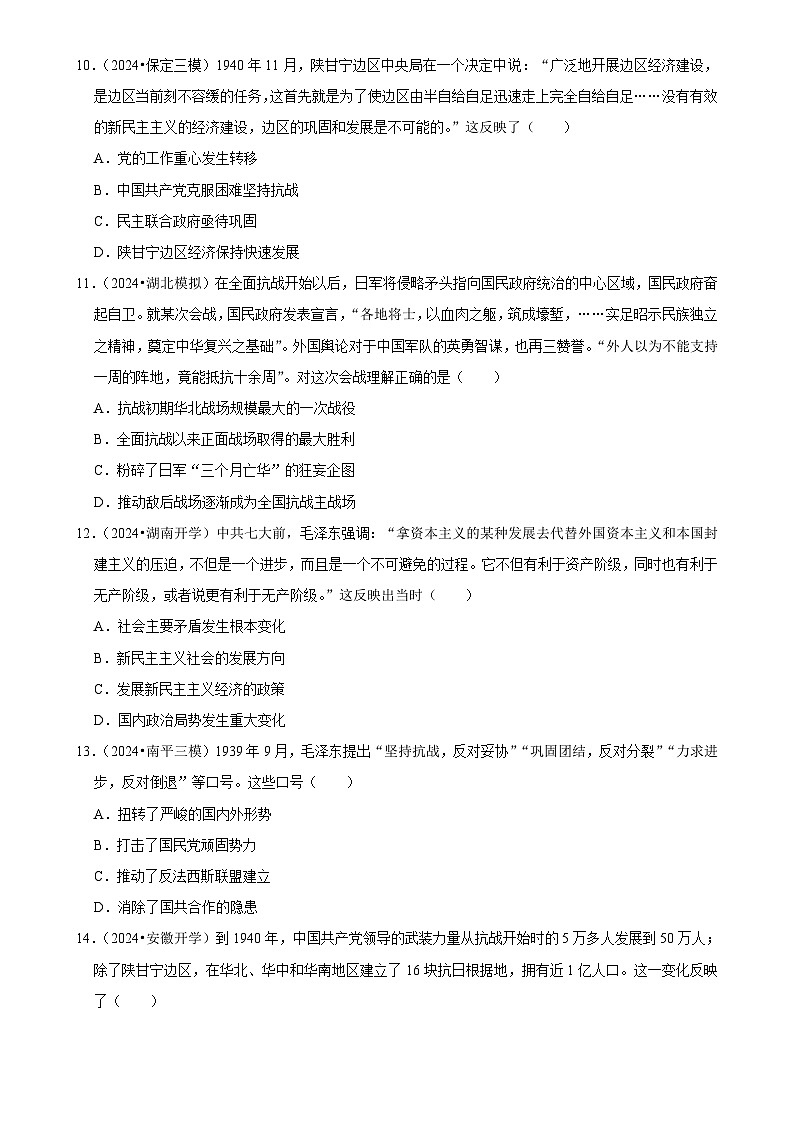 2025年高考历史解密之考点篇 抗日战争练习（Word版附解析）第3页