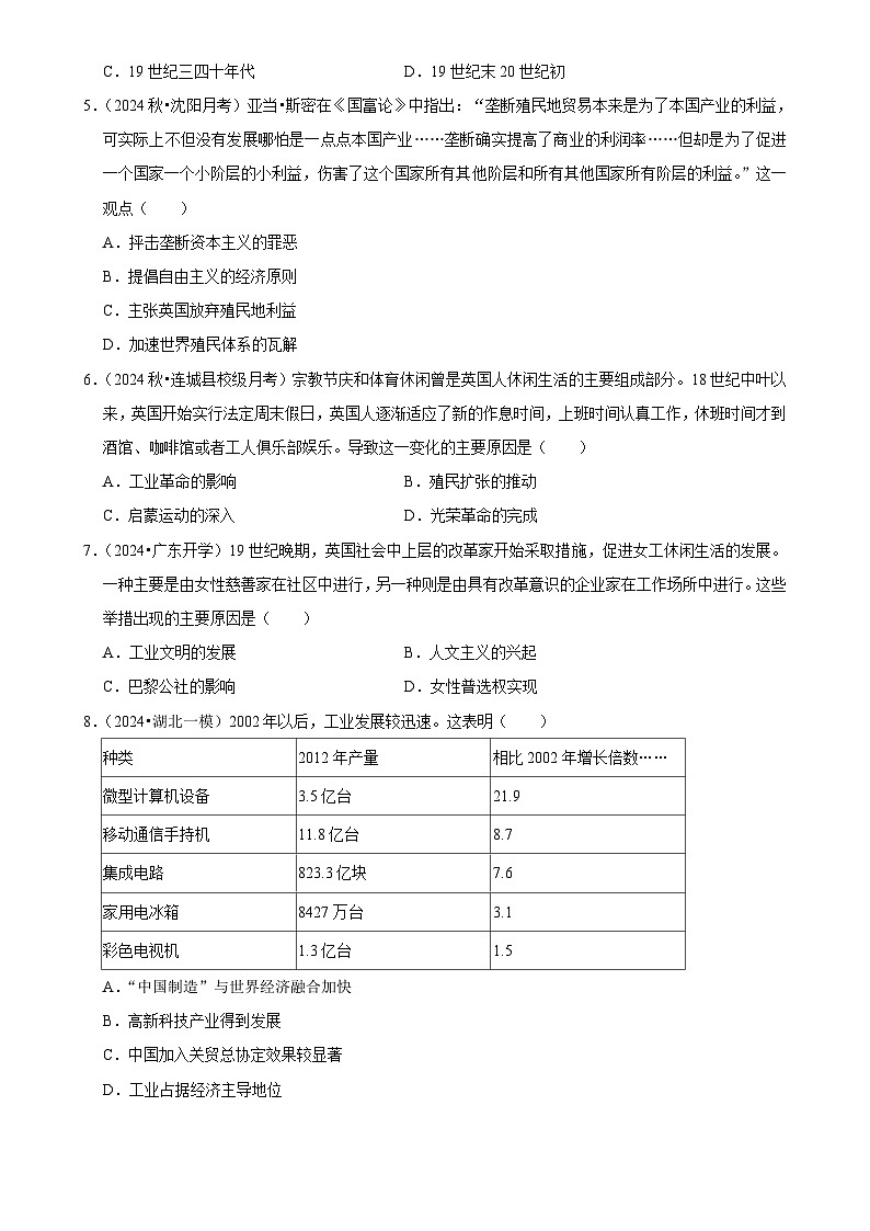2025年高考历史解密之考点篇 工业革命练习（Word版附解析）第2页