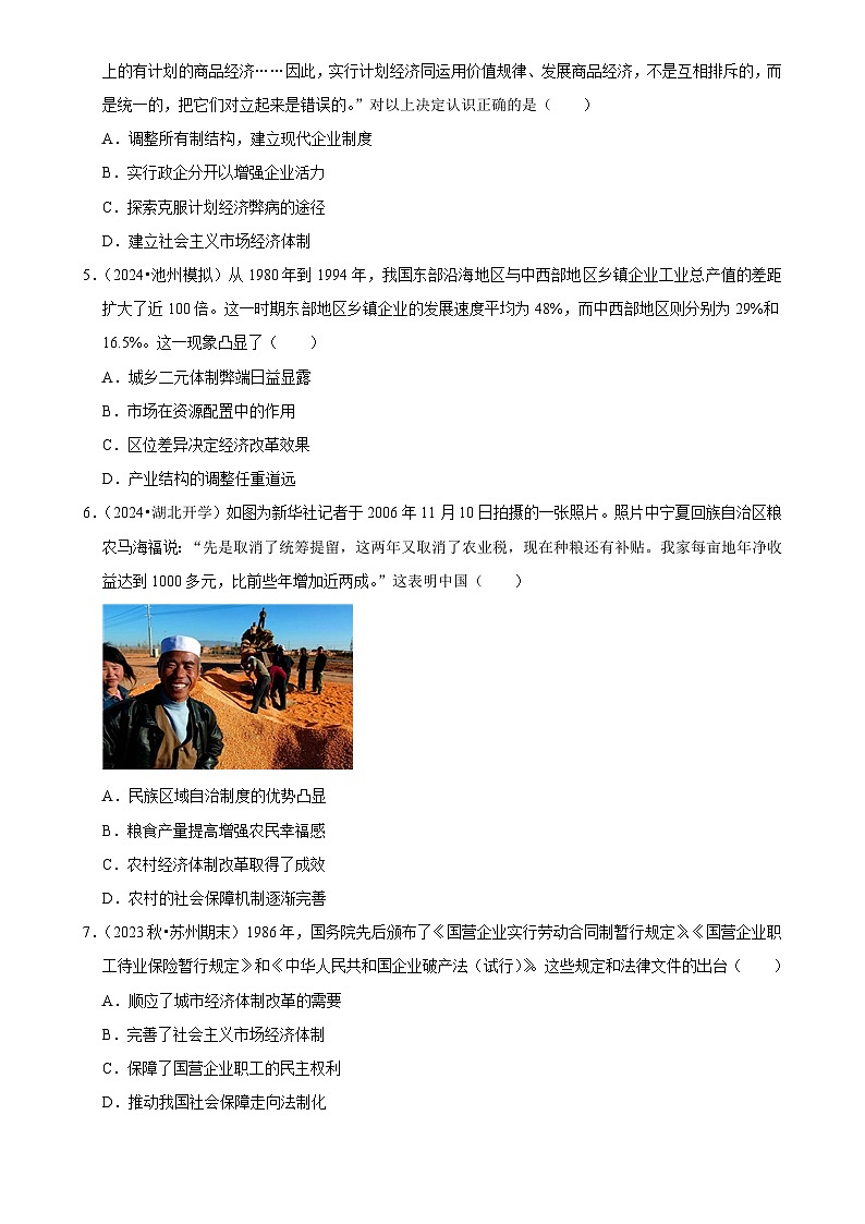 2025年高考历史解密之考点篇 改革开放与社会主义现代化建设新时期练习（Word版附解析）第2页