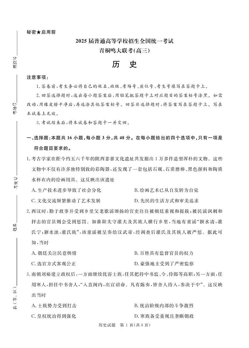 2025河南青桐鸣高三下学期2月考历史试卷+答案第1页