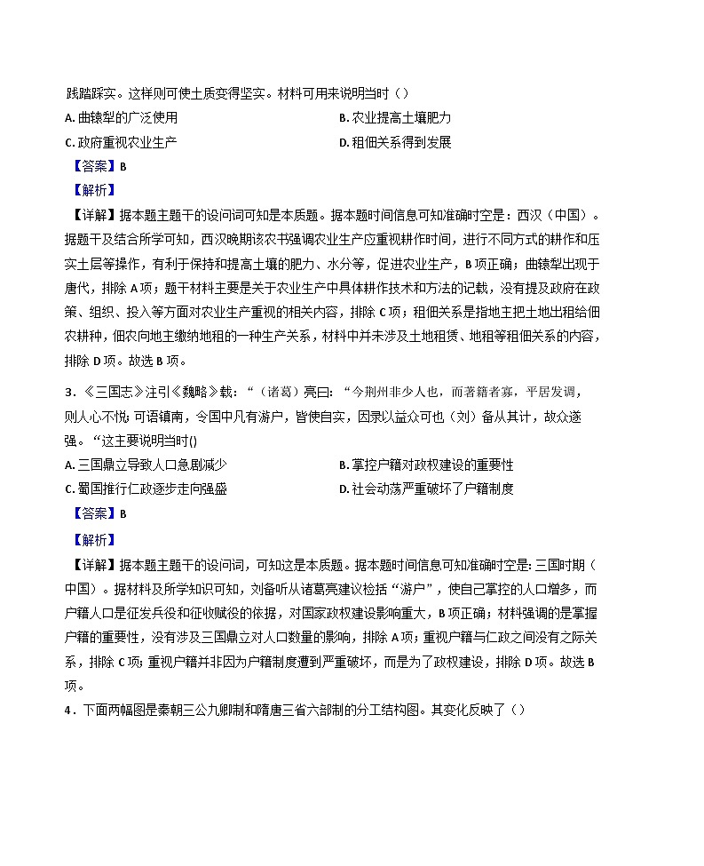 河北枣强中学2024-2025学年高二上学期期末考试历史试题（解析版）第2页