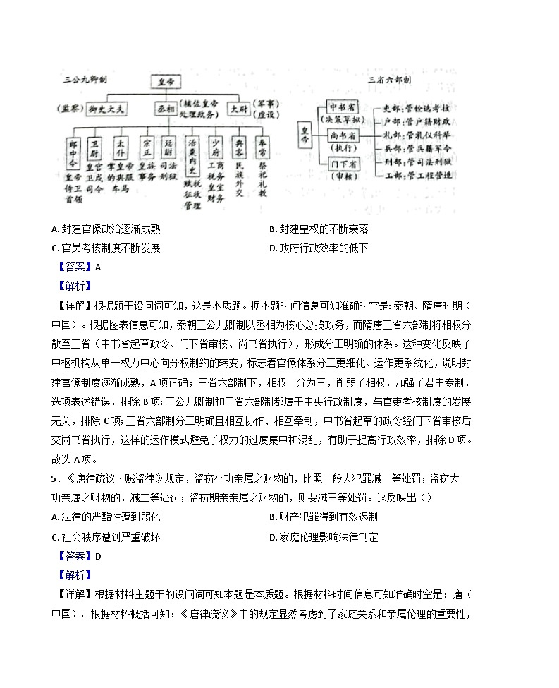 河北枣强中学2024-2025学年高二上学期期末考试历史试题（解析版）第3页