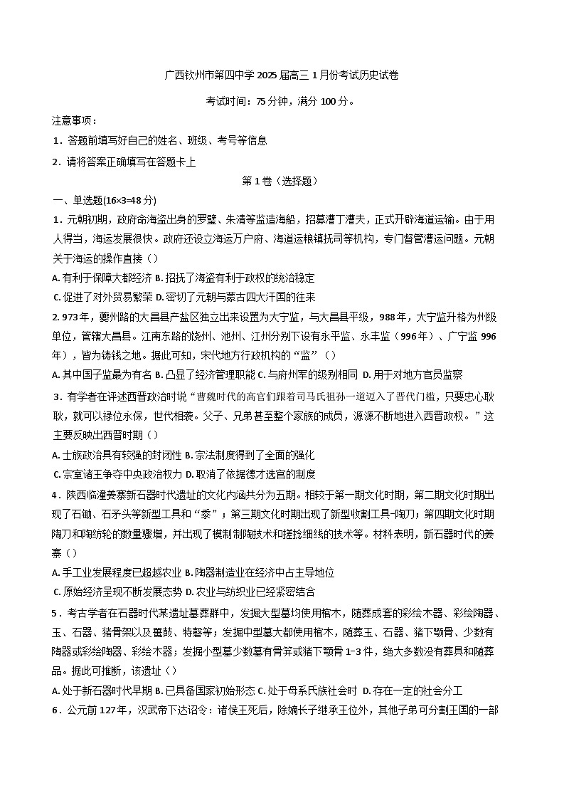 广西壮族自治区钦州市第四中学2024-2025学年高三上学期1月考试历史试卷第1页