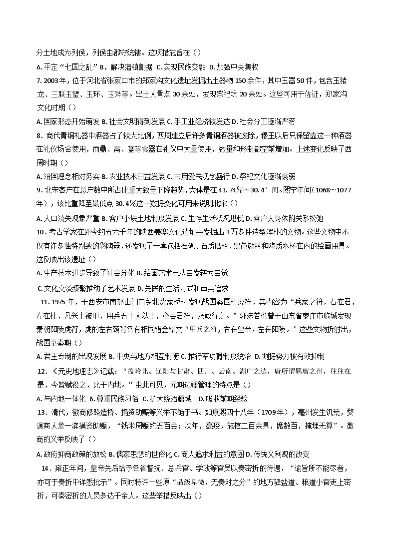 广西壮族自治区钦州市第四中学2024-2025学年高三上学期1月考试历史试卷第2页