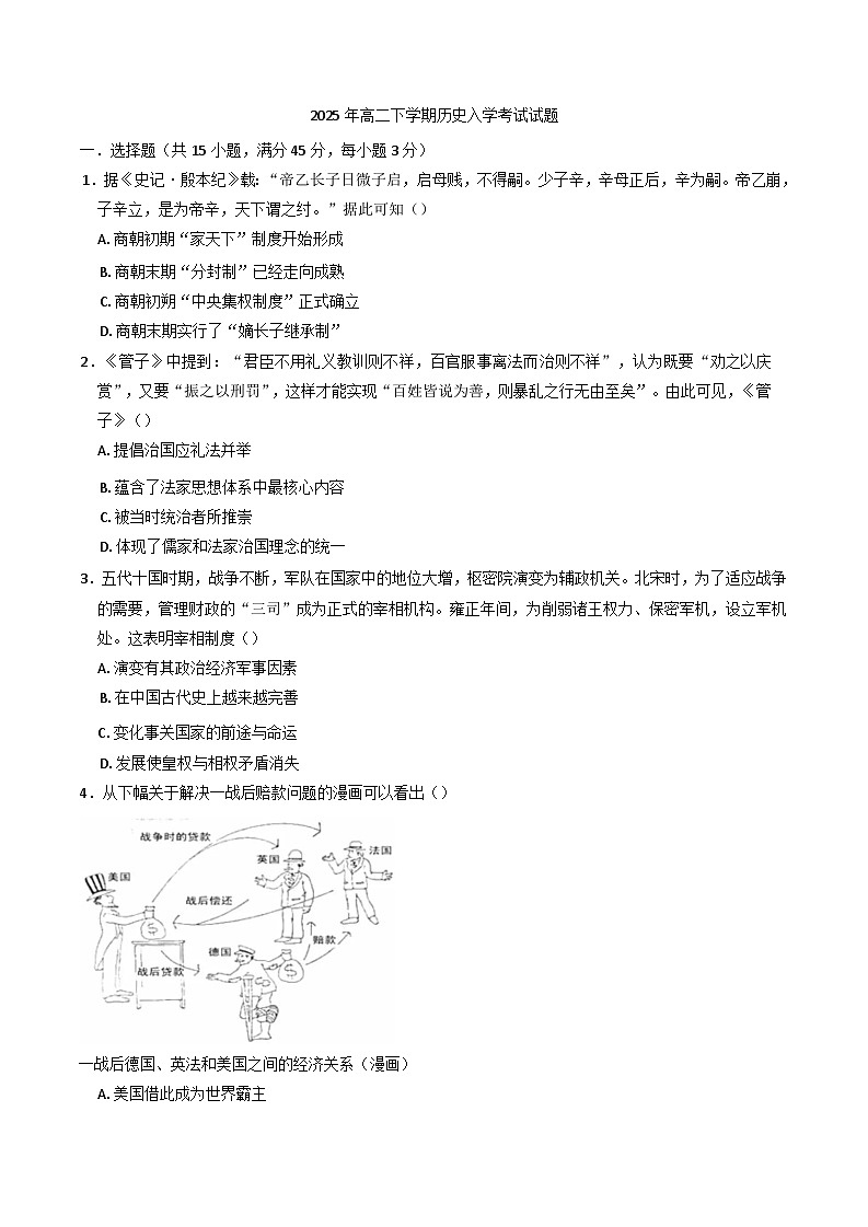 湖南省汨罗市第一中学2024-2025学年高二下学期开学考试历史试题第1页