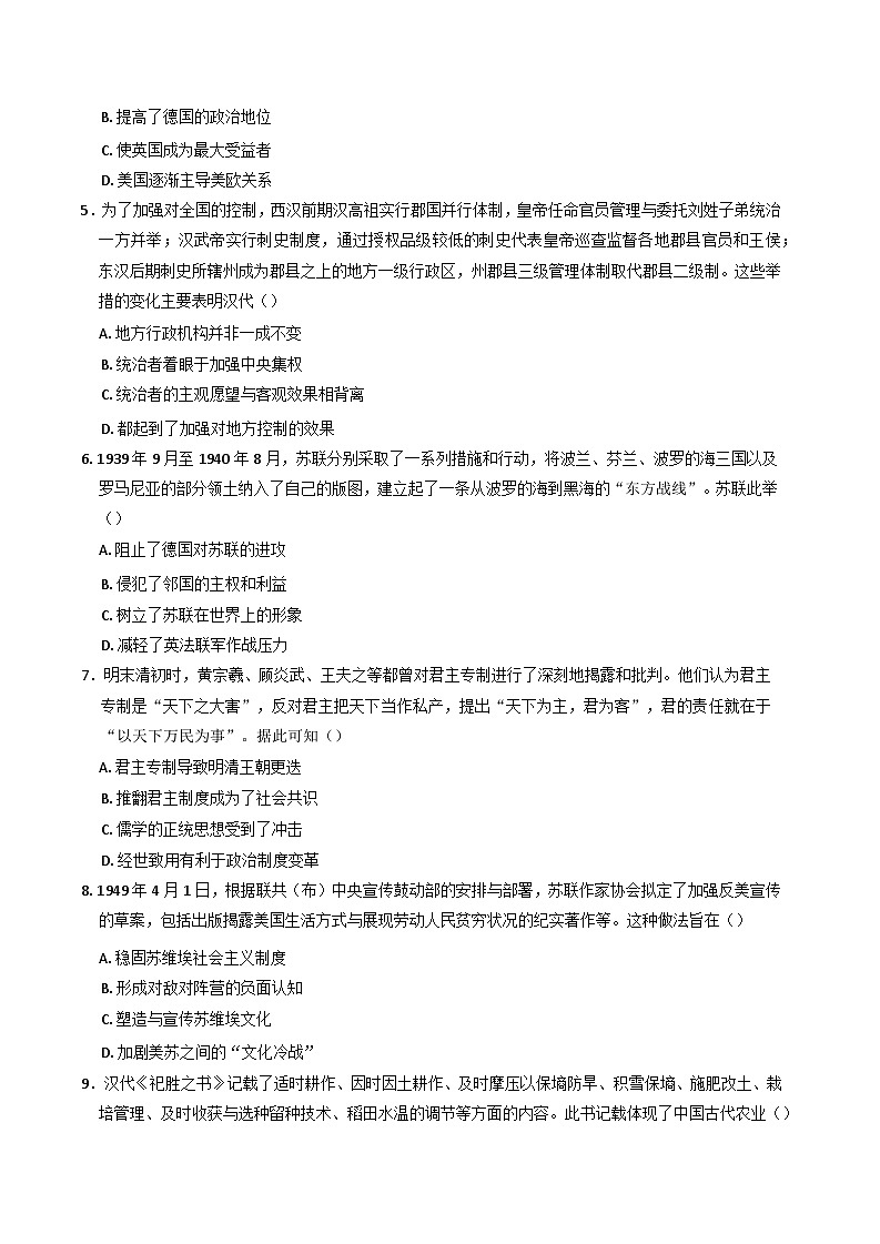 湖南省汨罗市第一中学2024-2025学年高二下学期开学考试历史试题第2页