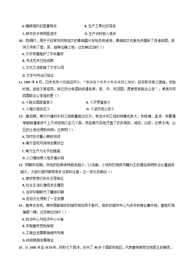 湖南省汨罗市第一中学2024-2025学年高二下学期开学考试历史试题第3页