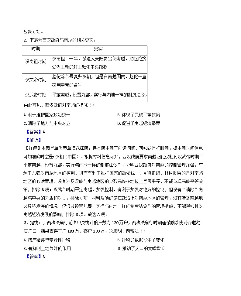 山东省枣庄市第八中学2024-2025学年高二上学期期末学科素养诊断历史试题（解析版）第2页
