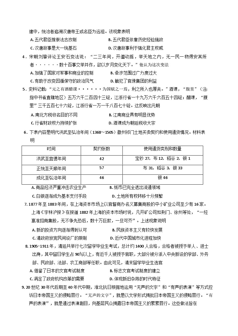 广东省梅州市2024-2025学年高三下学期2月质检测试历史试卷第2页