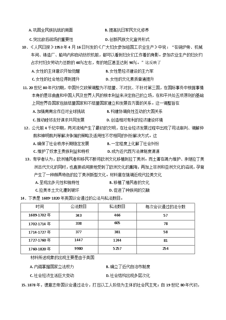 广东省梅州市2024-2025学年高三下学期2月质检测试历史试卷第3页