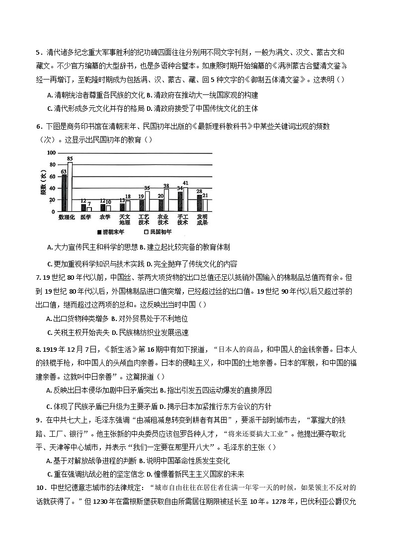 河南省项城市第三高级中学2024-2025学年高三下学期开学第一次考试历史试题(含解析)第2页