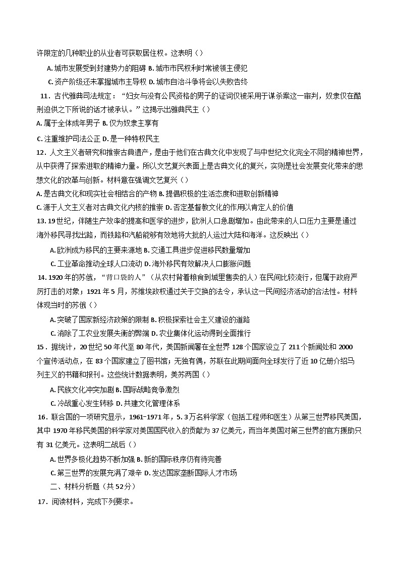 河南省项城市第三高级中学2024-2025学年高三下学期开学第一次考试历史试题(含解析)第3页
