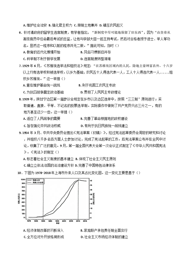 四川省眉山市彭山区第一中学2024-2025学年高二下学期开学考试历史试题（含解析）第2页
