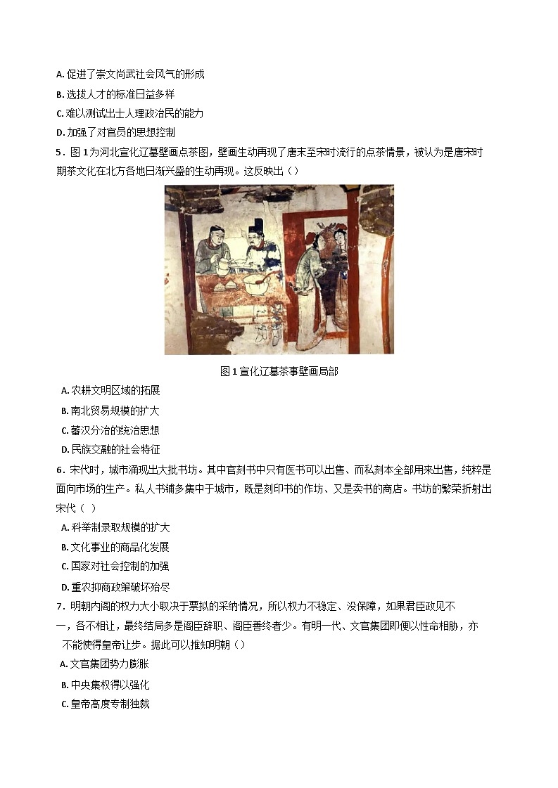 安徽省A10联盟2024-2025学年高一下学期2月开年考试历史试题（含解析）第2页