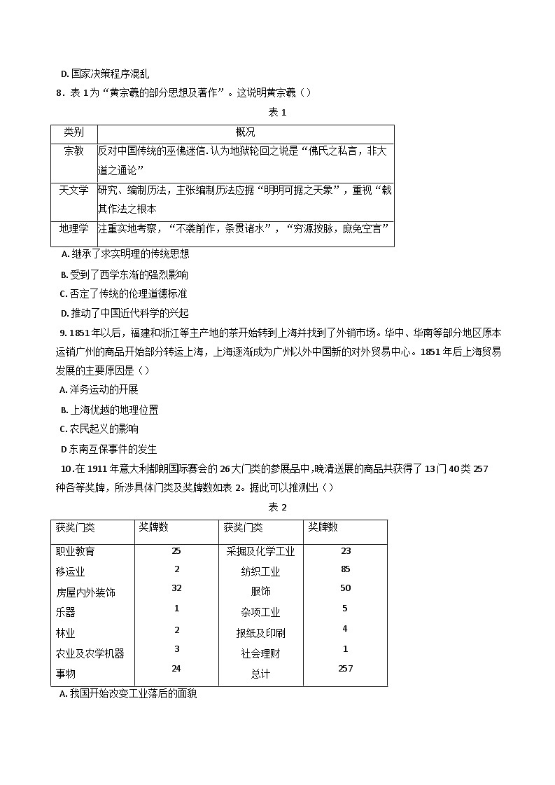 安徽省A10联盟2024-2025学年高一下学期2月开年考试历史试题（含解析）第3页