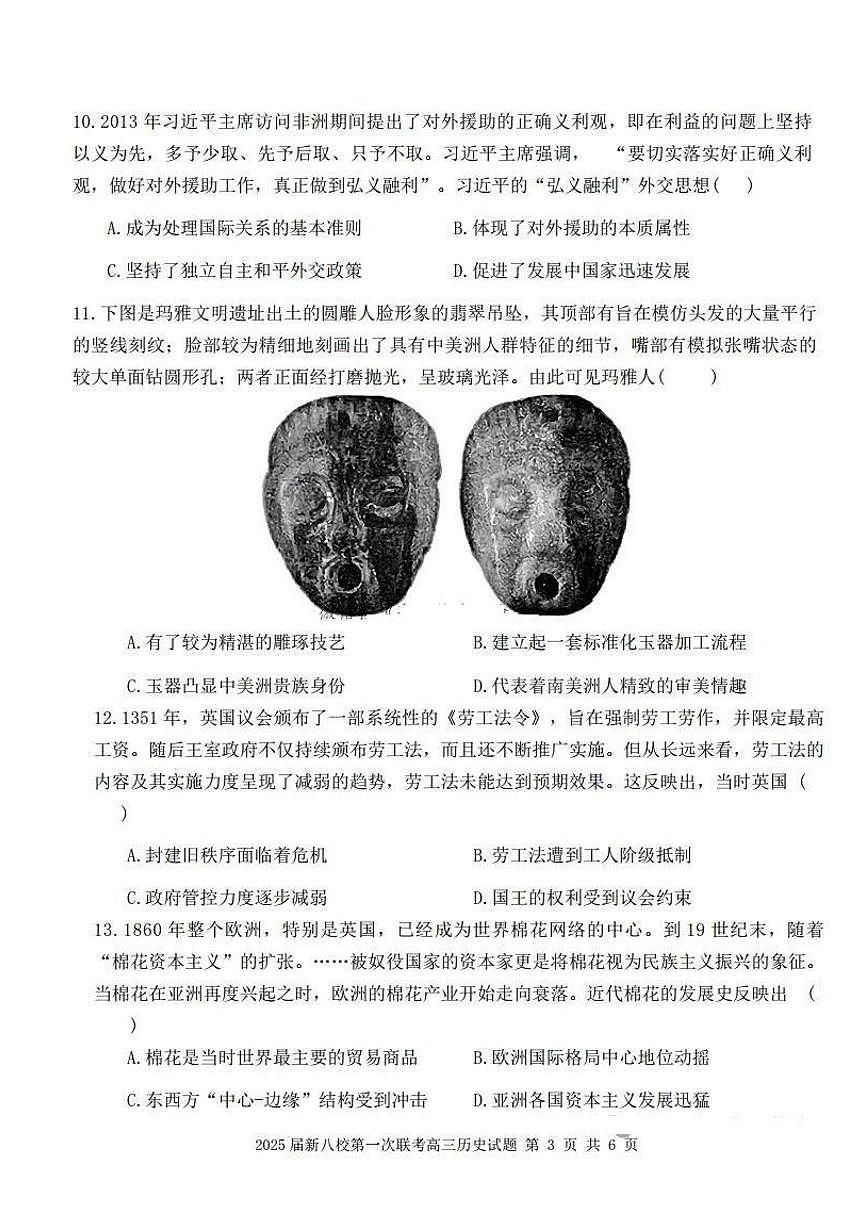 历史试卷 —江西省新八校（拾穗者）第3页
