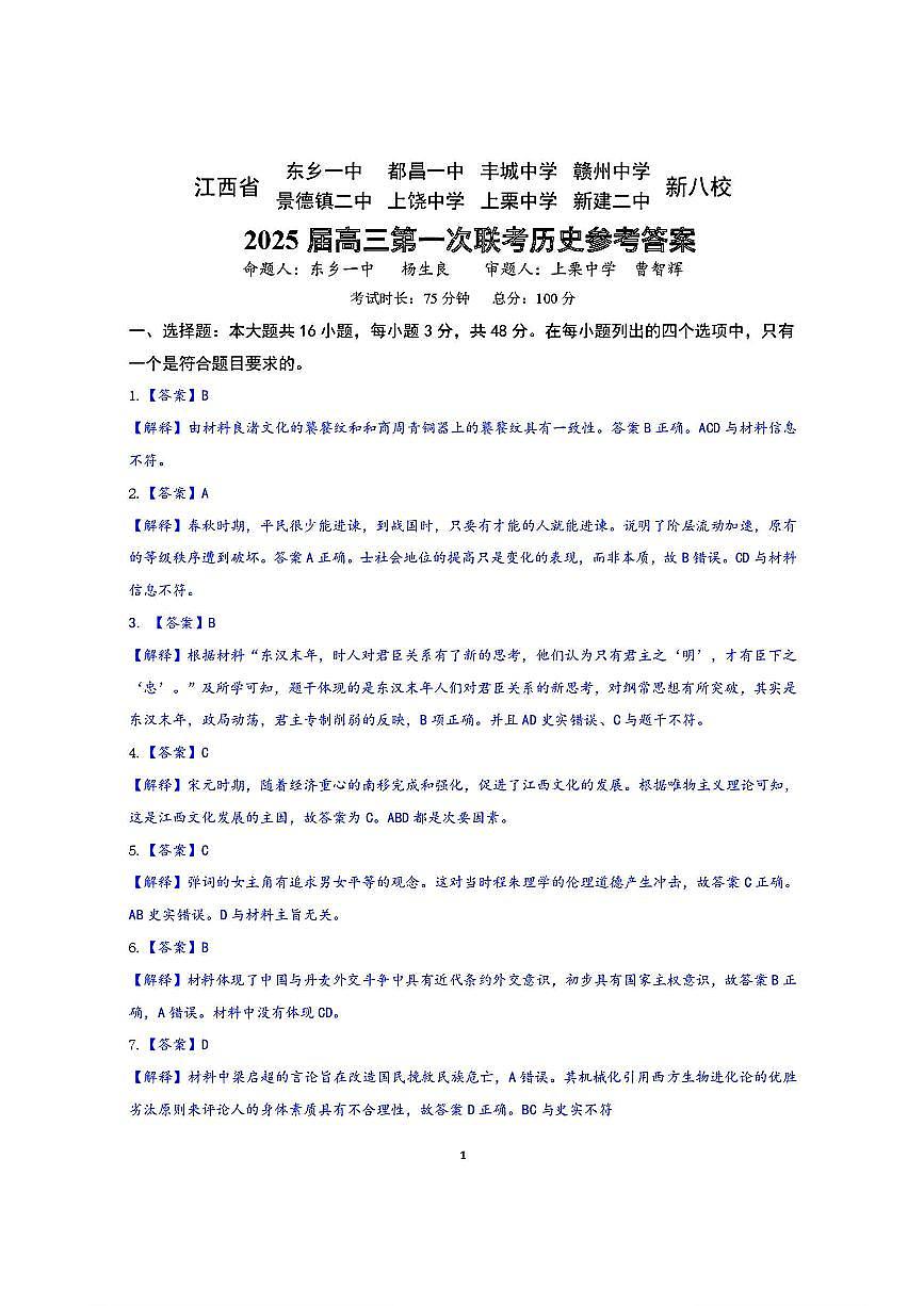 历史答案第1页