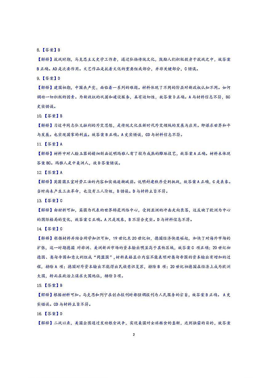 历史答案第2页