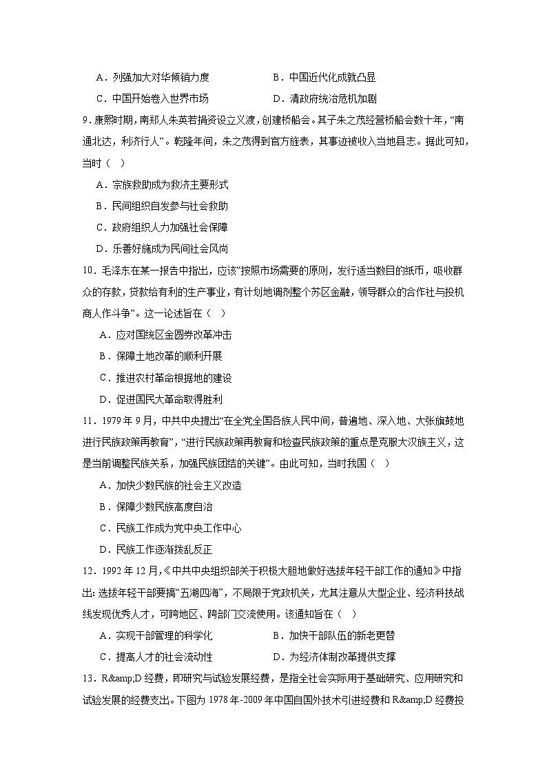 2025届江苏省泰州中学高三一模历史试题第3页