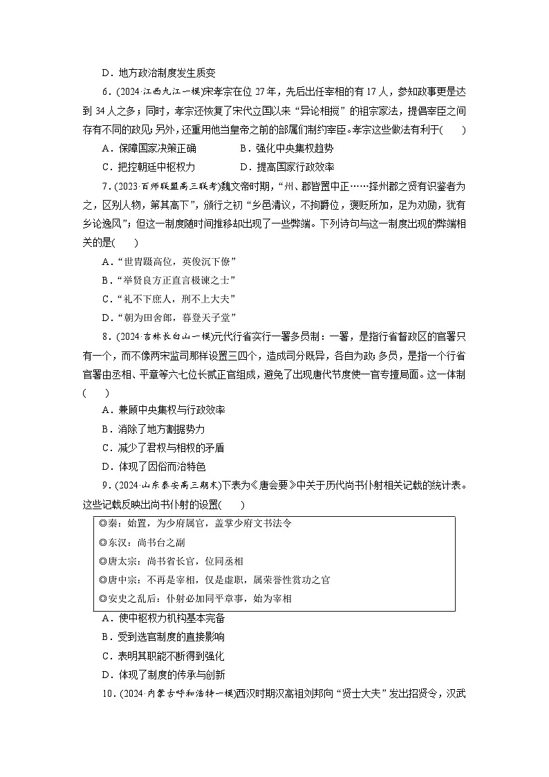 专题1 中国古代政治制度演进 -  学生版第2页