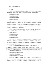 专题1 中国古代政治制度演进 2025年高考历史二轮专题复习训练题（含答案）