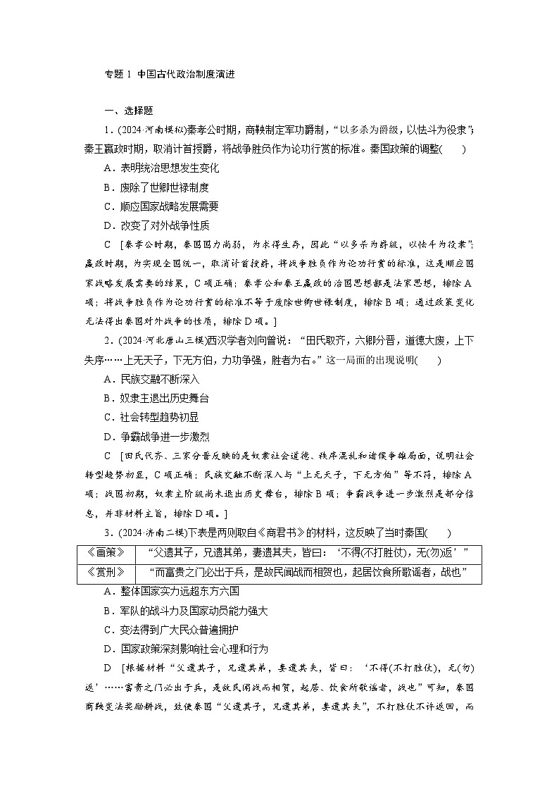 专题1 中国古代政治制度演进第1页