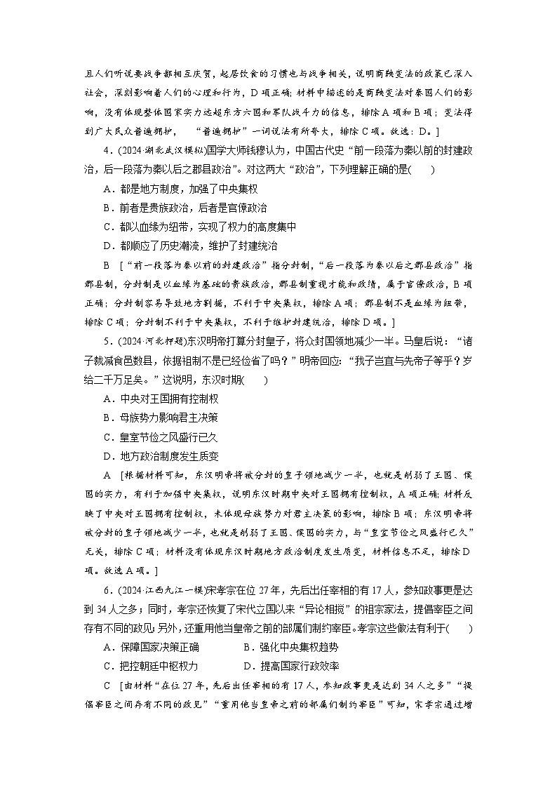 专题1 中国古代政治制度演进第2页