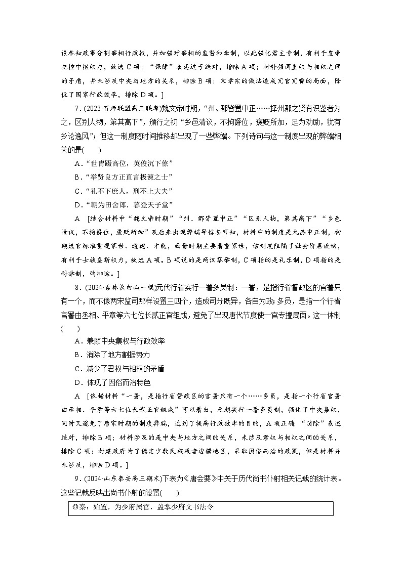 专题1 中国古代政治制度演进第3页