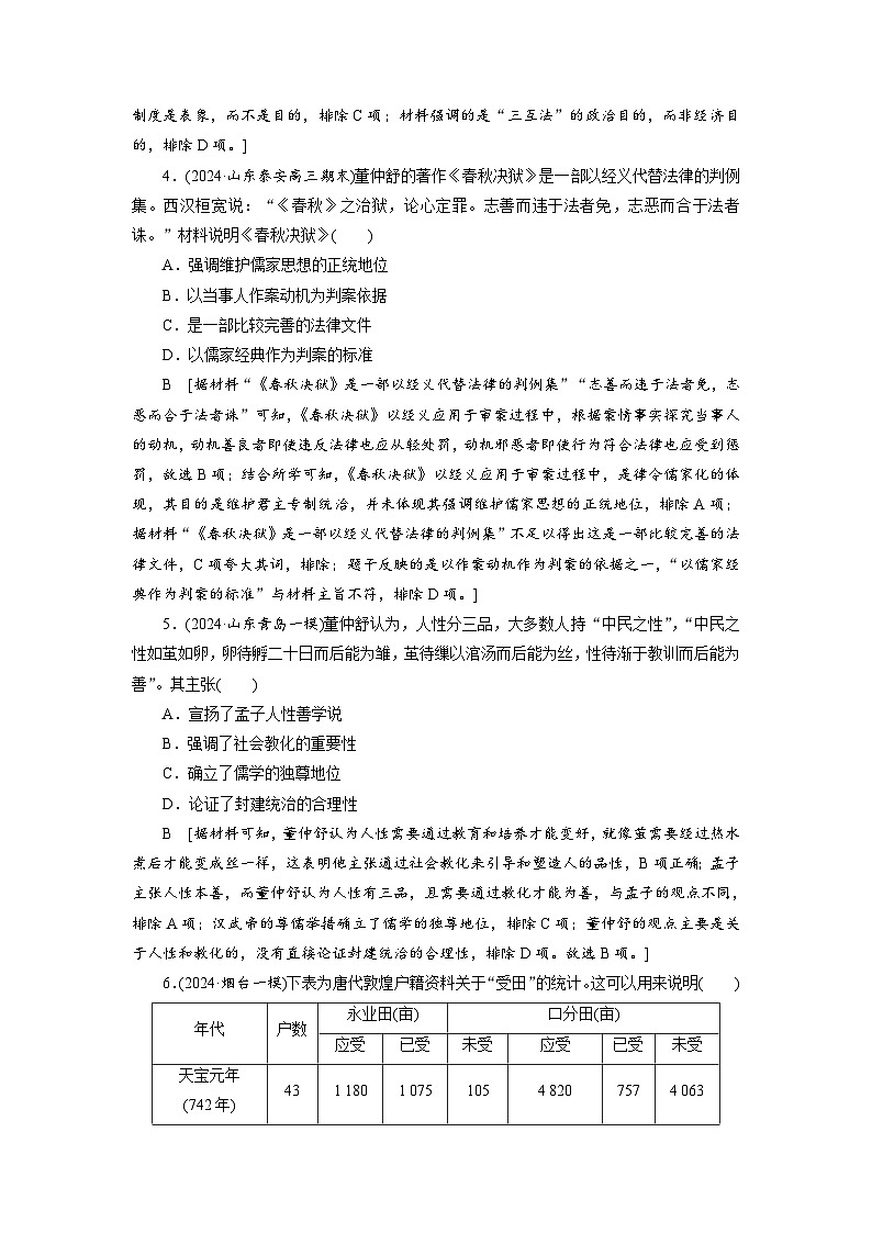 专题二　中国古代国家治理智慧第2页