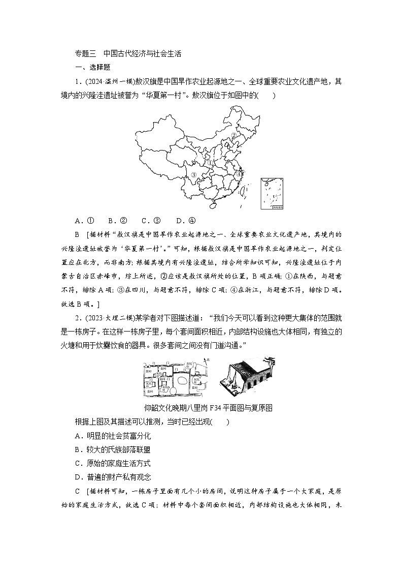 专题三　中国古代经济与社会生活第1页