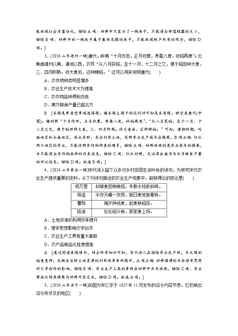 专题三　中国古代经济与社会生活第2页