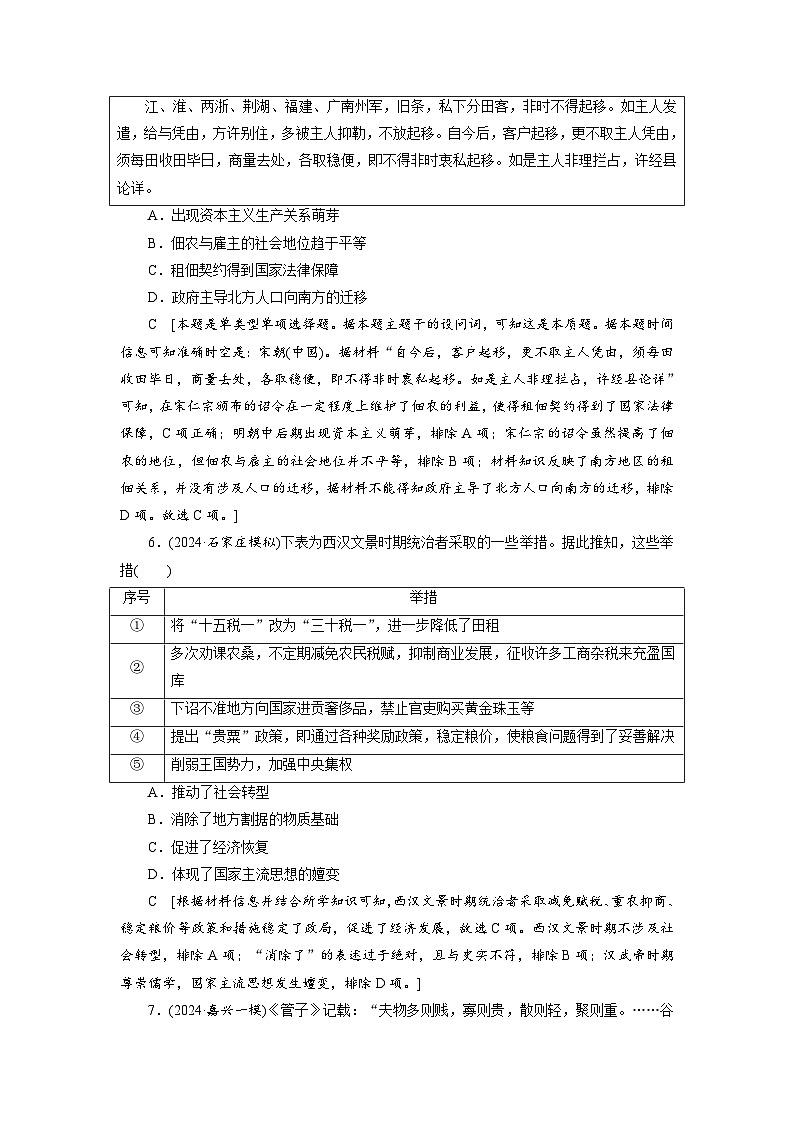 专题三　中国古代经济与社会生活第3页