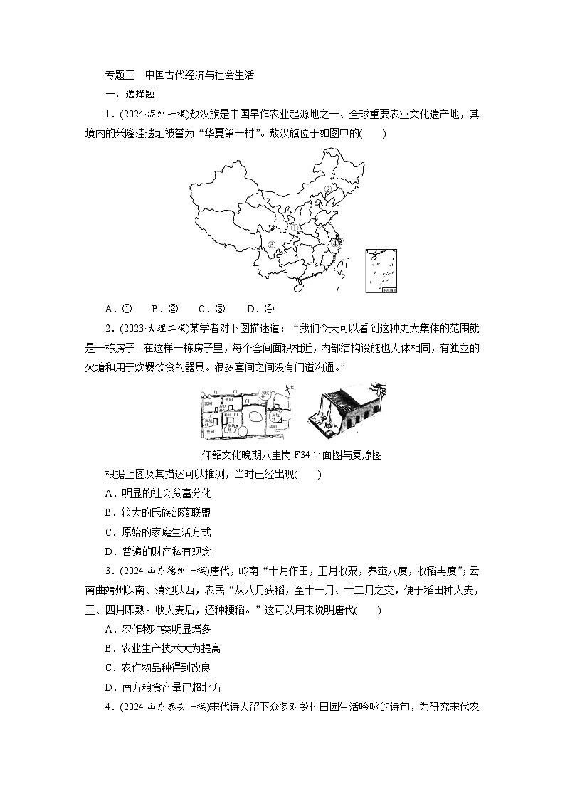 专题三　中国古代经济与社会生活 -  学生版第1页