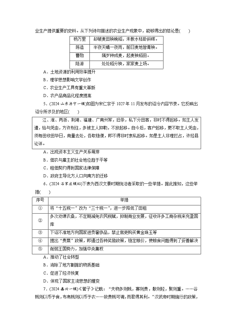 专题三　中国古代经济与社会生活 -  学生版第2页