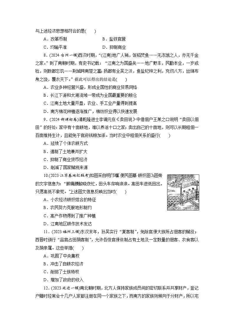 专题三　中国古代经济与社会生活 -  学生版第3页