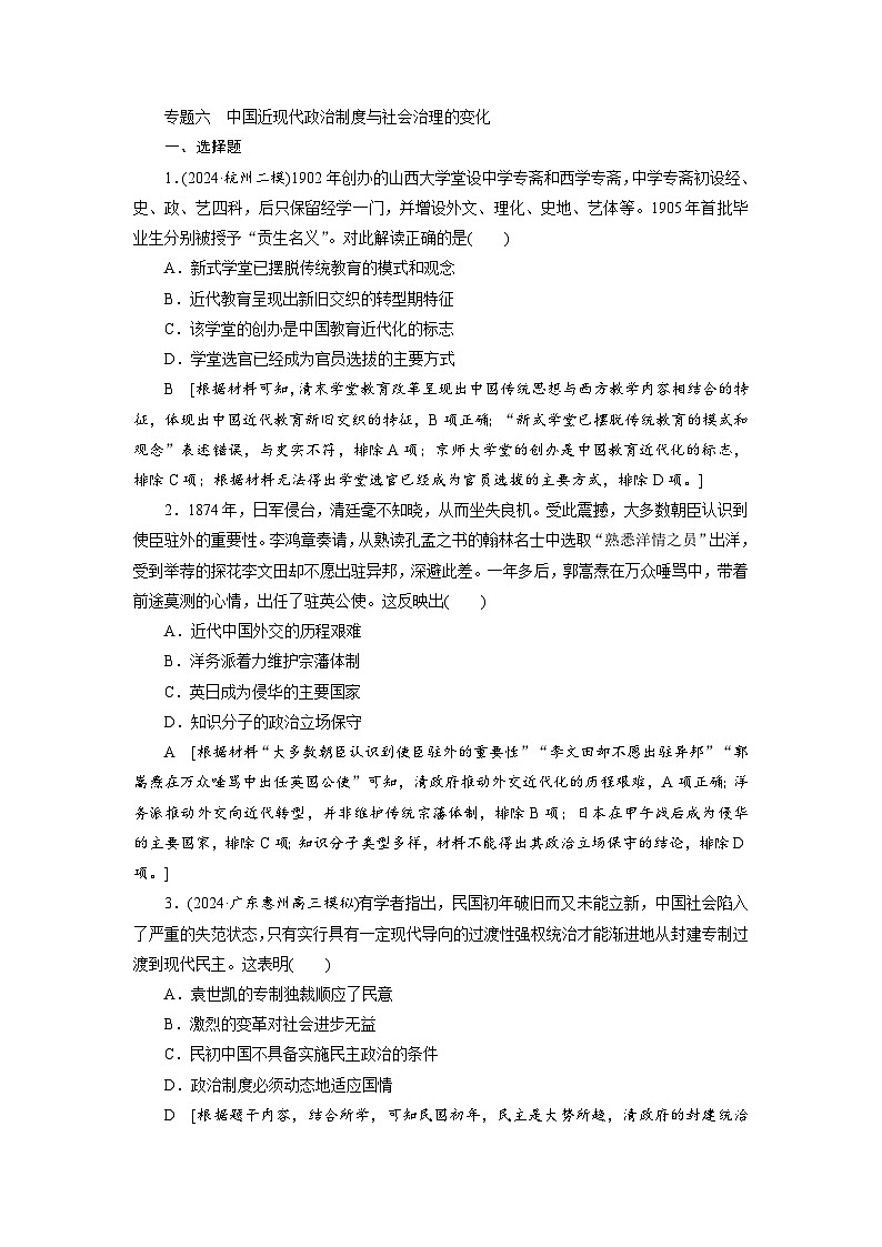 专题六　中国近现代政治制度与社会治理的变化第1页