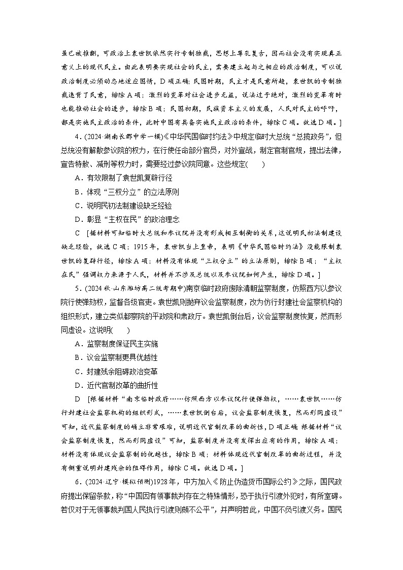 专题六　中国近现代政治制度与社会治理的变化第2页
